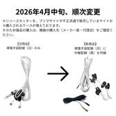 導電手袋配線（白）クリップ付（リリースカッター用）