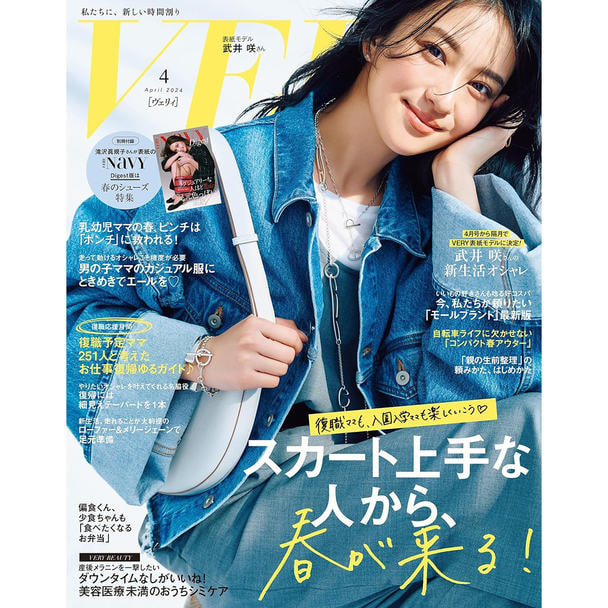 【定期購読】VERY (ヴェリィ)[毎月7日・年間12冊分]