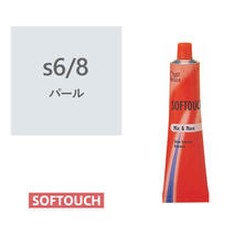 【アウトレット】ソフタッチ s6/8（パール）60g《ファッションカラー》【医薬部外品】
