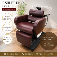 RSⅢ PRIMO (プリモ)