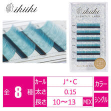 【ikiiki】カラーラッシュ<ブルーグリーン> 【ikiiki】カラーラッシュ<ブルーグリーン>