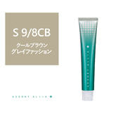 アソートアリア S 9/8CB 80g(グレイファッション)【医薬部外品】