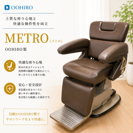 OOHIRO（大廣製作所）の中古・認定中古商品の卸・通販 | ビューティ