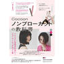 Cocoon ノンブローカットの教科書 2
