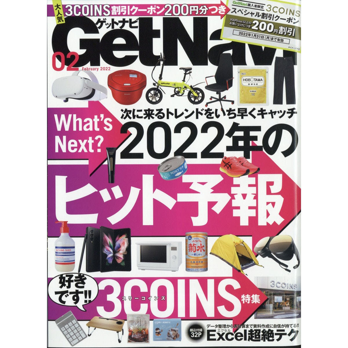 定期購読 Get Navi ゲットナビ 毎月24日 年間12冊分 の卸 通販 ビューティガレージ