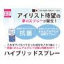 【あすなろ】ハイブリッドスプレー 30ml　 2