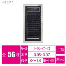 【LASHEST】ボリュームラッシュ