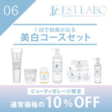 エステラボ「1回で結果が出る 美白コース」粧剤セット