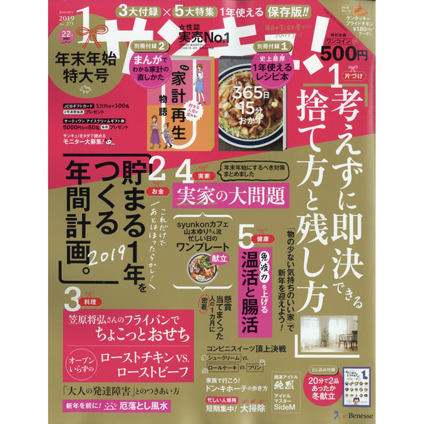 定期購読 サンキュ 毎月2日 年間12冊分 の卸 通販 ビューティガレージ 定期購読 サンキュ 毎月2日 年間12冊分 の卸 通販 ビューティガレージ
