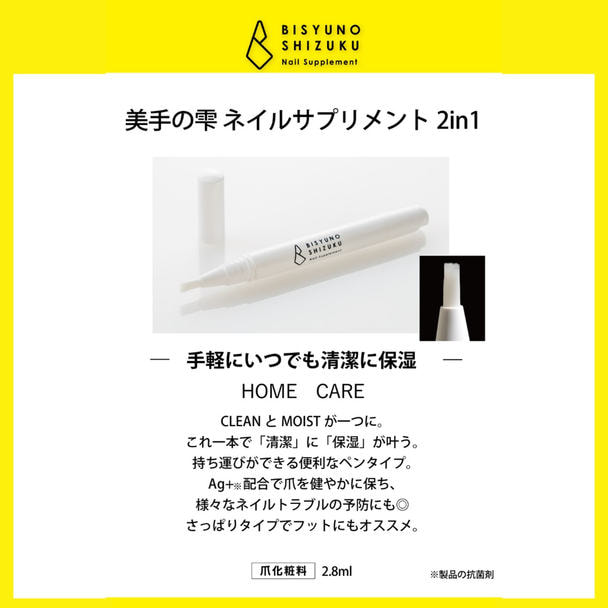 美手の雫 ネイルサプリメント 2in1 2.8ml 1