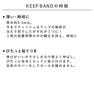 【GLAMORIZE】KEEPBAND(押さえバンド) 4