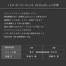 【GLAMORIZE】LEDプラスグルー2500 5