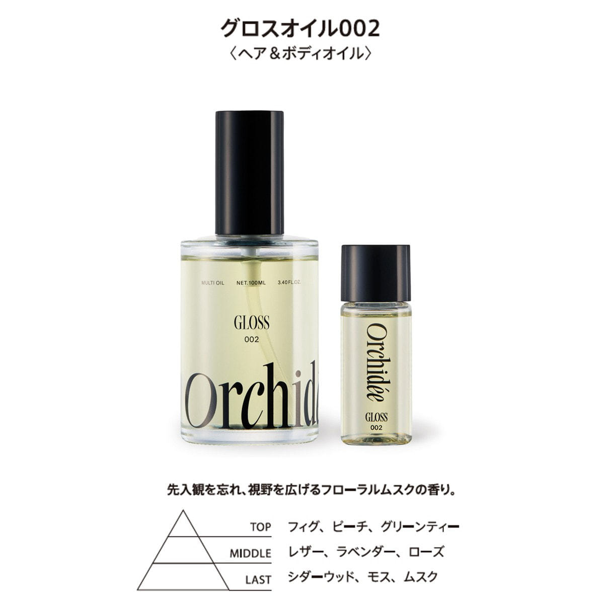 メゾンオルキデ グロスオイル002 100ml≪ヘア＆ボディオイル≫の卸