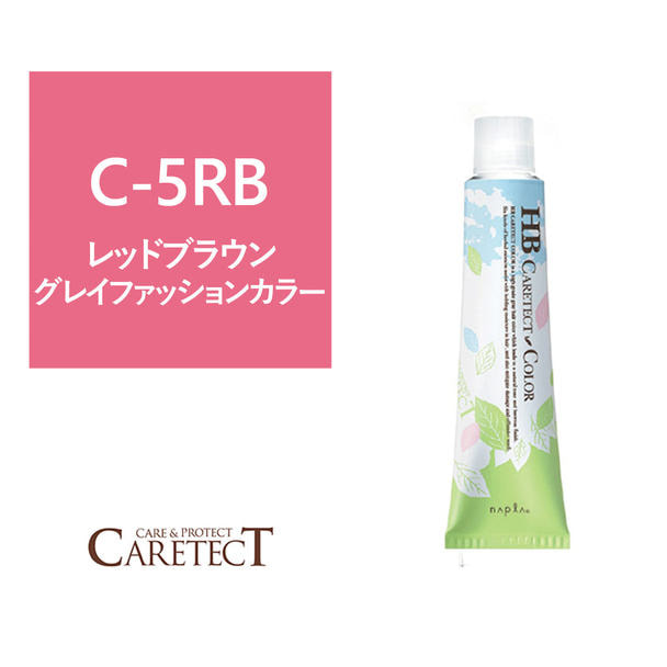 ポイント5倍 ナプラ HB ケアテクトカラー C-5RB 80g≪グレイファッションカラー》【医薬部外品】 1