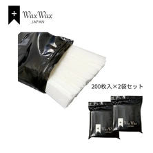 【WaxWax】眉毛用ワックスペーパー 200枚入