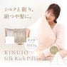 KINUJO Silk Rich Pillowcase（シルクリッチピローケース） シャンパンゴールド 2