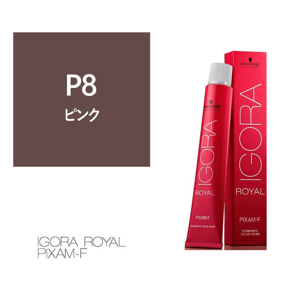 イゴラ ロイヤル ピクサム-F P8《ファッションカラー》80g【医薬部外品】 1