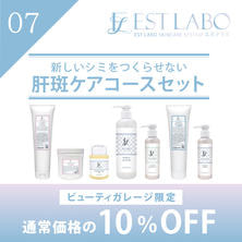 エステラボ「新しいシミをつくらせない 肝斑ケアコース」粧剤セット