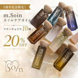 m.Soin(エムドットソワン)のネイルオイル/美容液商品の卸・通販