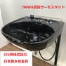 新品 ワイドシャンプーボール　YKW（日本製サーモ付き）黒 1