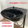 新品 ワイドシャンプーボール　YKW（日本製サーモ付き）黒 2