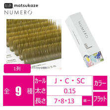 【松風】NUMEROフラットラッシュ 1列 <モードカーキ> 【松風】NUMEROフラットラッシュ 1列 <モードカーキ>