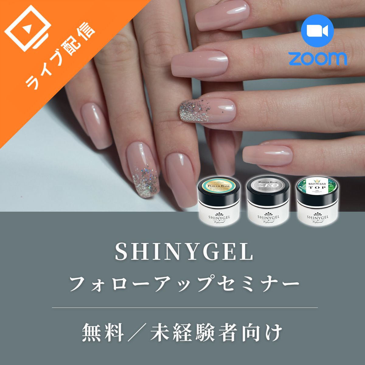 シャイニージェル プロフェッショナル パワーベース ゼオ 25g