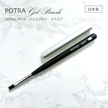 GRACE POTRA ジェルブラシ スクエア