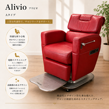 Alivio（アリビオ）エプロン連動タイプ　　