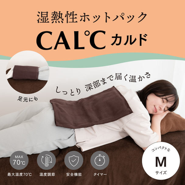 トワテック RENEW CAL℃【カルド】 M （ベージュ） 1