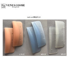 【VENUS COSME】Lash curl 単品ロット