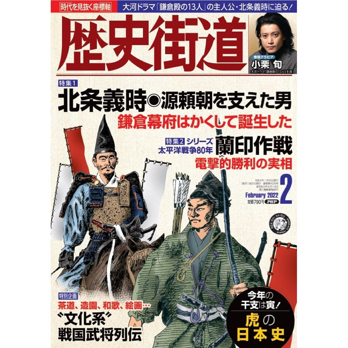 定期購読】歴史街道　[毎月6日・年間12冊分]の卸・通販　ビューティガレージ