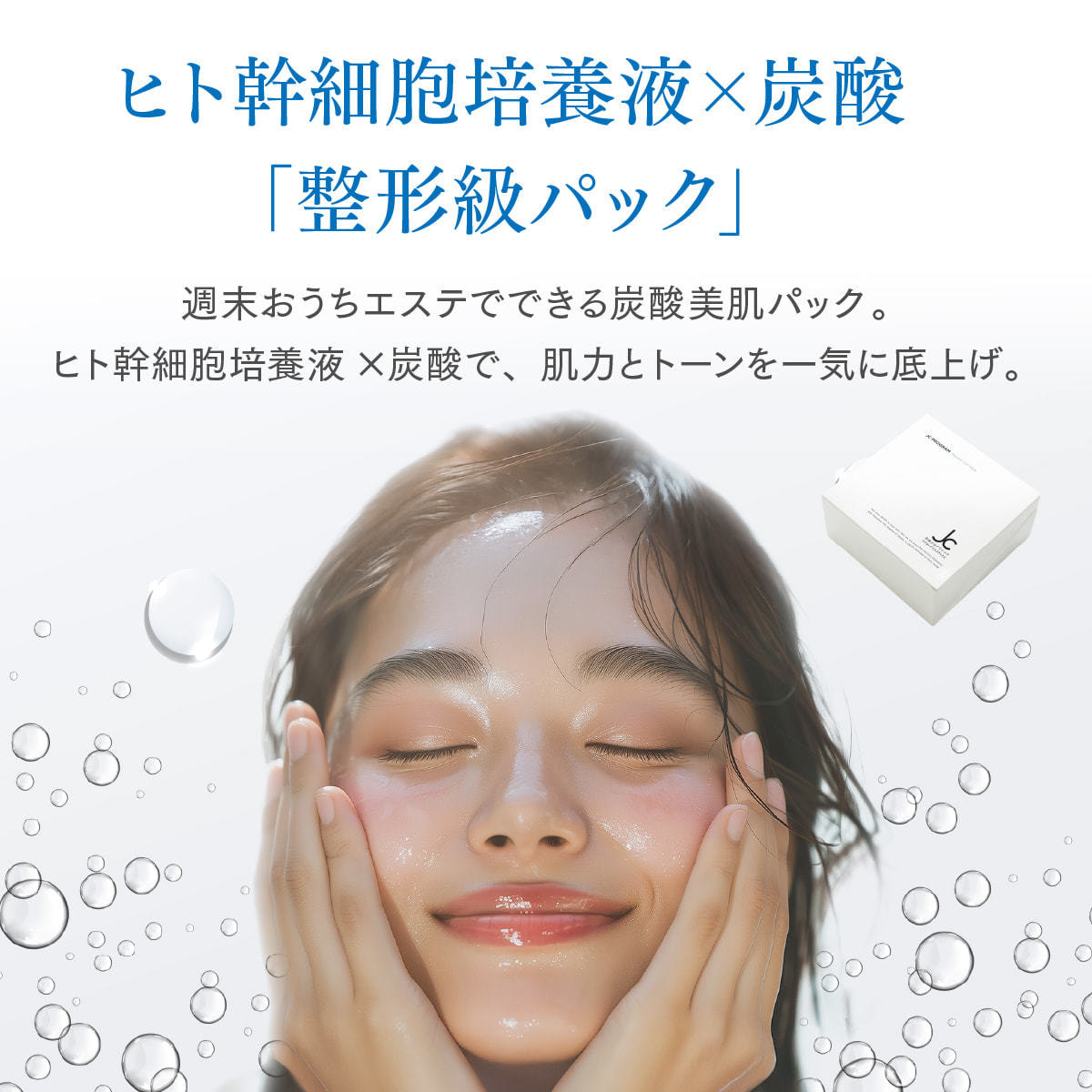 JC PROGRAM レジュモCO2パック 10回分の卸・通販 | ビューティガレージ