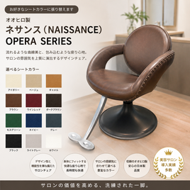 OOHIRO（大廣製作所）のセットイス・スタイリングチェア商品の卸・通販