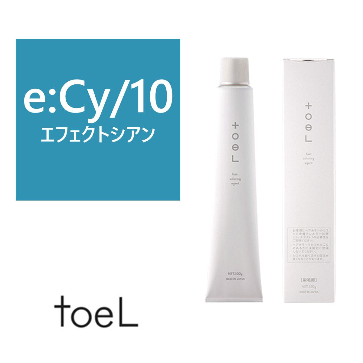 トエルカラー e:Cy/10(エフェクトシアン10)100g《ファッションカラー