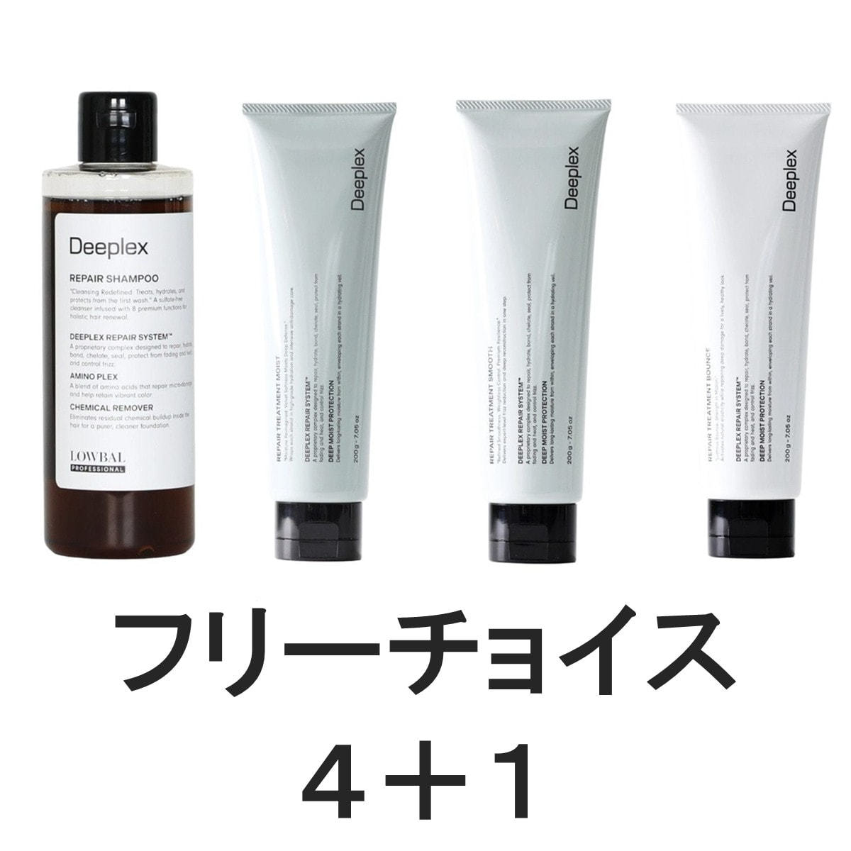 ディープレックス ヘアケア キャンペーンセットA【4+1】の卸・通販