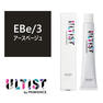 アルティスト EBe/3（アースベージュ）80g 【医薬部外品】 1