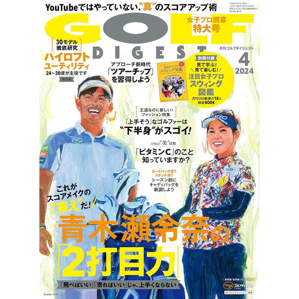 【定期購読】ゴルフダイジェスト [毎月21日・年間12冊分]