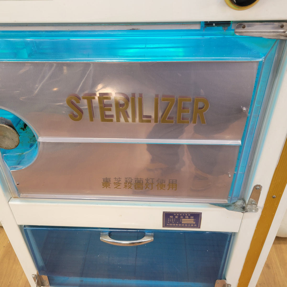 レトロ昭和の消毒器 の卸・通販 | ビューティガレージ