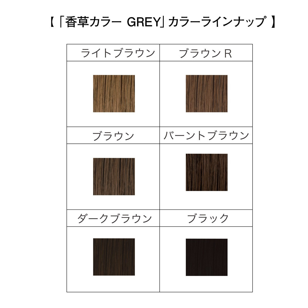 香草カラー GREY（水溶き）ブラウンR 300g【医薬部外品】の卸・通販 