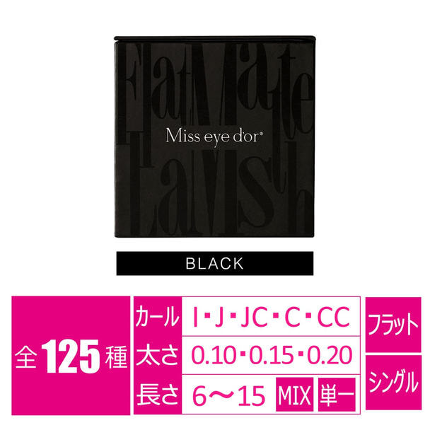 フラットマットラッシュ Jカール [太さ 0.15 長さ7mm]の卸・通販