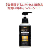 【数量限定旧商品】エリクセル リバイタクレンジング 300ml