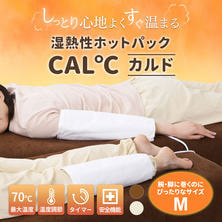 【アウトレット】トワテック RENEW CAL℃【カルド】 M (ベージュ) 【アウトレット】トワテック RENEW CAL℃【カルド】 M (ベージュ)