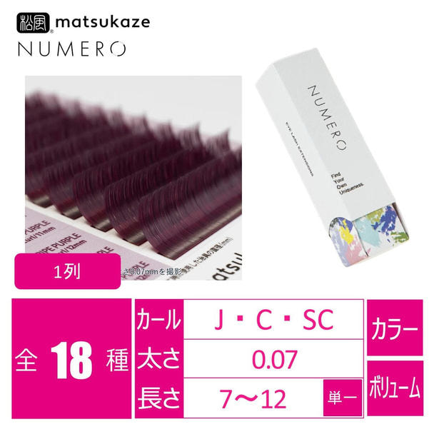 ボリュームラッシュ1列＜ライプパープル＞[Cカール太さ0.07長さ11mm] 1