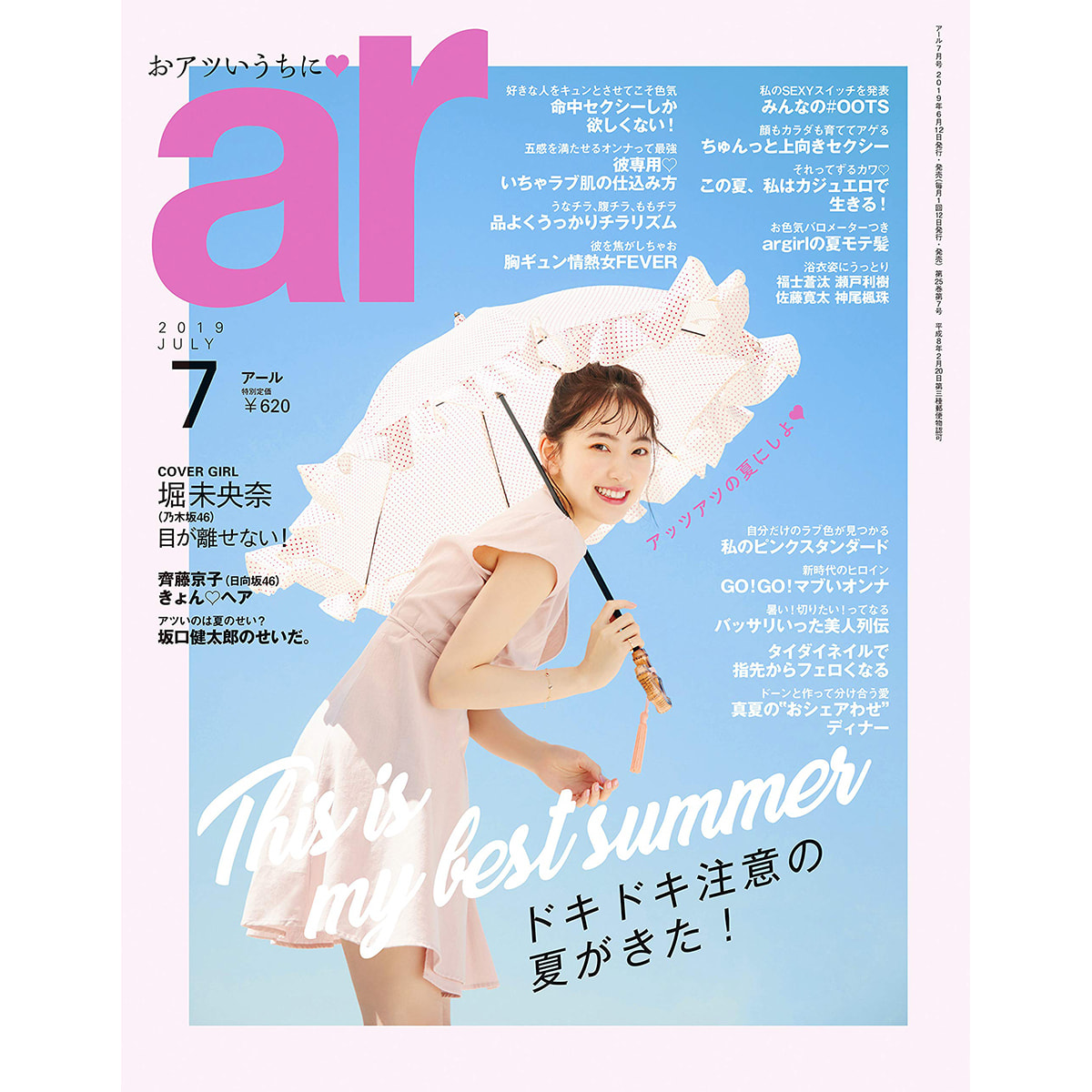 定期購読 Ar アール 毎月12日 年間12冊分 の卸 通販 ビューティガレージ 定期購読 Ar アール 毎月12日 年間12冊分 の卸 通販 ビューティガレージ