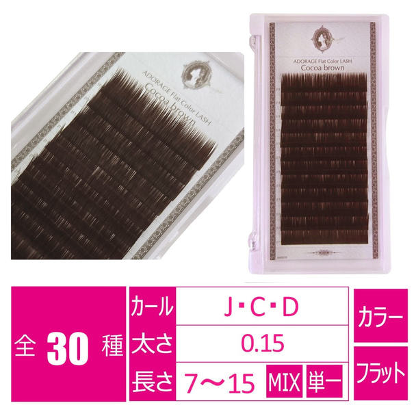 ココアブラウン[Jカール 太さ0.15 長さ9mm] 1