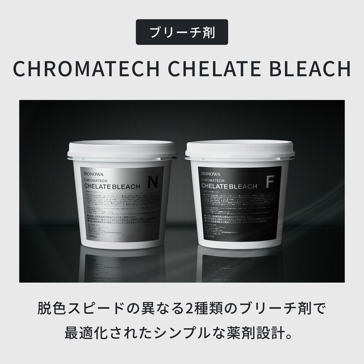 イロノワ クロマテック キレートブリーチN 500gの卸・通販