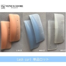 【VENUS COSME】Lash curl 単品ロット
