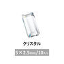 プレシオサ MAXIMA バゲット (FB) クリスタル 5×2.5mm 10P