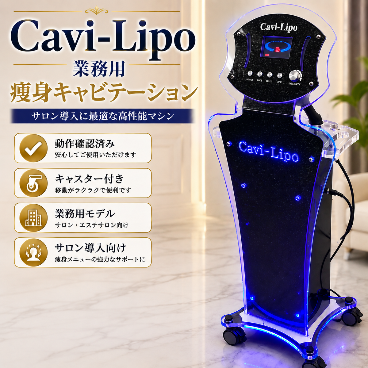 Cavi-Lipo 痩身の業務用キャビテーションの卸・通販 | ビューティガレージ